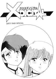 (C33) [Studio 7, pax, Gokuaku Shounin Henshuubu (Various)] X DIGITALver.1.0 -DIRTY PAIR SPECIAL- (Dirty Pair) - page 3