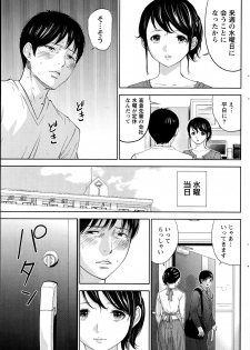 [ShikiShiro Konomi] Netoraserare Ch. 11 (Comic Namaiki 2014-10) - page 5