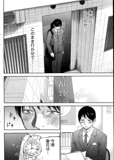 [ShikiShiro Konomi] Netoraserare Ch. 11 (Comic Namaiki 2014-10) - page 6