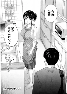 [ShikiShiro Konomi] Netoraserare Ch. 11 (Comic Namaiki 2014-10) - page 20