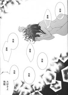 (C86) [Eisei Vegeta G (Rakuji Tarahi)] Myakumyaku Awase (Kantai Collection -KanColle-) - page 19