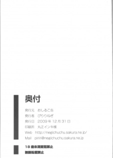 (C77) [Oshiruko Kan (Piririnegi)] Ai-Mitsu Milk Tea [English] [UsagiTrans] - page 28