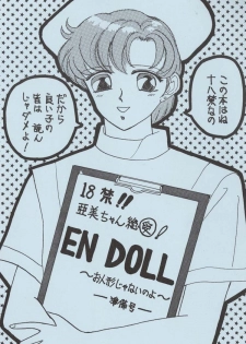 [Kareruren (Shirou Ruri)] EN DOLL Junbi-gou (Bishoujo Senshi Sailor Moon) - page 1