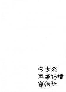 (C86) [p-lemo (Tanenashi Miya)] Uchi no Yuki-nee wa Igitanai (ALDNOAH.ZERO) - page 4