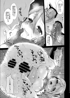 (C85) [Kaze no Gotoku! (Fubuki Poni)] Karma (Etrian Odyssey) - page 29