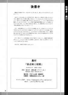 (C86) [YASRIN-DO (Yasu Rintarou)] Bousou Imouto to Hitsugi (Hitsugi no Chaika) - page 30
