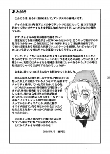(C86) [Atelier M (Mario)] Shiroi Hitsugi no Yuuwaku (Hitsugi no Chaika) - page 25