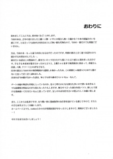 (C86) [Nagomiyasan (Suzuki Nago)] Shiori-chan, Hachi Mai Donburi After School (Date A Live) - page 21