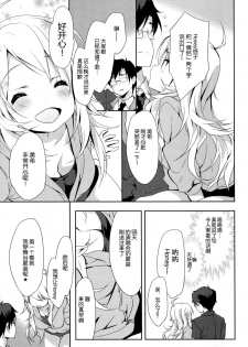 (C86) [Milk Pudding (emily)] MIKI☆MIKI☆MI (THE iDOLM@STER) [Chinese] [脸肿汉化组] - page 8