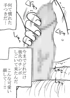 [Ribons Nights (Kyouno Aki)] Mika-chan, Chichioya yori mo Toshiue no Ojisama to Ecchi sono 2 - page 11