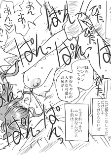 [Ribons Nights (Kyouno Aki)] Mika-chan, Chichioya yori mo Toshiue no Ojisama to Ecchi sono 2 - page 29