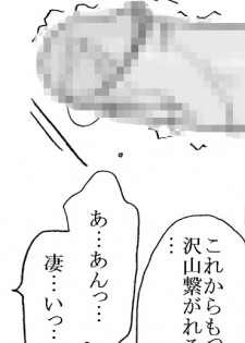 [Ribons Nights (Kyouno Aki)] Mika-chan, Chichioya yori mo Toshiue no Ojisama to Ecchi sono 2 - page 37