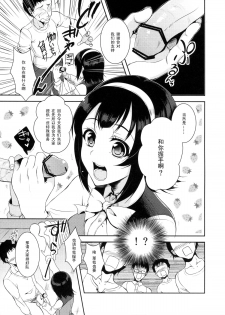 (COMIC1☆7) [Pochi-goya. (Pochi.)] Kotori-san Dai Akushukai (THE iDOLM@STER) [Chinese] [黑条汉化] - page 7