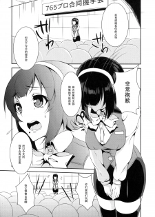 (COMIC1☆7) [Pochi-goya. (Pochi.)] Kotori-san Dai Akushukai (THE iDOLM@STER) [Chinese] [黑条汉化] - page 5