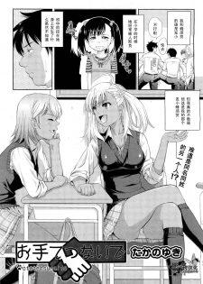 [Takano Yuki] Otetetsunaide (COMIC Aun 2012-08) [Chinese] [黑条汉化] - page 2