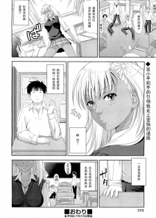 [Takano Yuki] Otetetsunaide (COMIC Aun 2012-08) [Chinese] [黑条汉化] - page 24