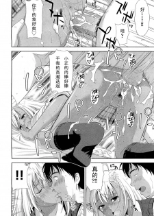 [Takano Yuki] Otetetsunaide (COMIC Aun 2012-08) [Chinese] [黑条汉化] - page 20