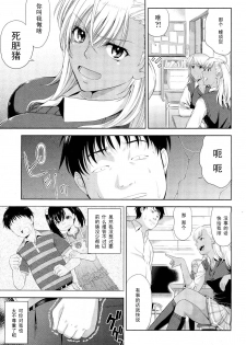 [Takano Yuki] Otetetsunaide (COMIC Aun 2012-08) [Chinese] [黑条汉化] - page 3
