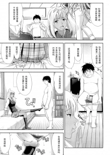 [Takano Yuki] Otetetsunaide (COMIC Aun 2012-08) [Chinese] [黑条汉化] - page 7