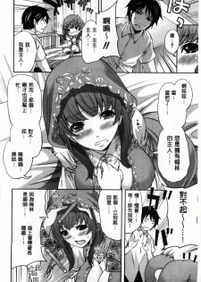 [Miyahara Ayumu] Hameai Game | 插進去的遊戲 [Chinese] - page 49