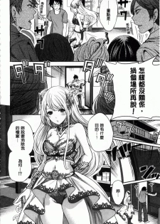 [Miyahara Ayumu] Hameai Game | 插進去的遊戲 [Chinese] - page 11