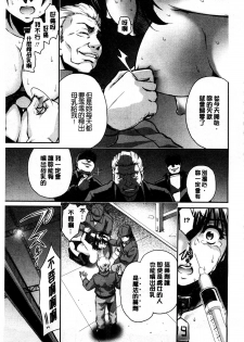[Suna Nezumi] Mesubuta Plant | 牝豚育成計畫 [Chinese] - page 38