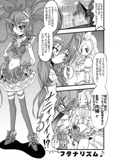 [Gemashafu (Gekoge Satoru)] Super Futanari Time ♪ (Suite Precure) - page 3