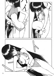(C45) [Nawanoren (Various)] NN SUPER SELECT (Bishoujo Senshi Sailor Moon) - page 24