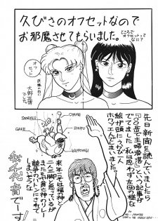 (C45) [Nawanoren (Various)] NN SUPER SELECT (Bishoujo Senshi Sailor Moon) - page 30
