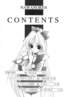 (C45) [Nawanoren (Various)] NN SUPER SELECT (Bishoujo Senshi Sailor Moon) - page 3