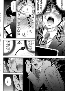 [Shikishiro Konomi] Netoraserare Ch. 12 (Comic Namaiki 2014-11) - page 16