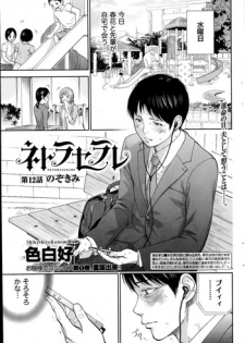 [Shikishiro Konomi] Netoraserare Ch. 12 (Comic Namaiki 2014-11)