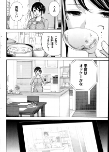 [Shikishiro Konomi] Netoraserare Ch. 12 (Comic Namaiki 2014-11) - page 8