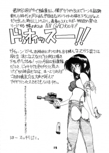 (C52) [Nawanoren (Shimizu Kiyoshi)] NN GACHOON (Various) - page 12