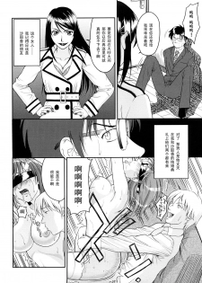 [Takano Yuki] Mitasa renai bin (COMIC Aun 2010-06) [Chinese] [黑条汉化] - page 6