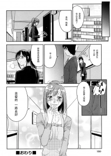 [Takano Yuki] Mitasa renai bin (COMIC Aun 2010-06) [Chinese] [黑条汉化] - page 22