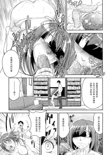 [Takano Yuki] Mitasa renai bin (COMIC Aun 2010-06) [Chinese] [黑条汉化] - page 15