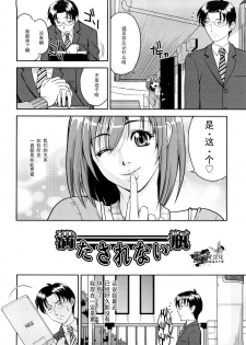 [Takano Yuki] Mitasa renai bin (COMIC Aun 2010-06) [Chinese] [黑条汉化] - page 2