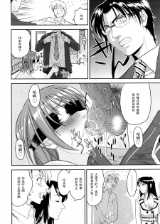 [Takano Yuki] Mitasa renai bin (COMIC Aun 2010-06) [Chinese] [黑条汉化] - page 14