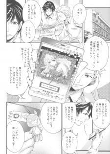 [Miyahara Ayumu] Hameai Game - page 16