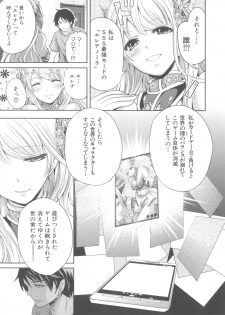 [Miyahara Ayumu] Hameai Game - page 21