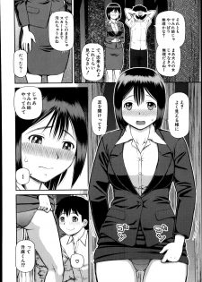 [Kabashima Akira] Omorashi Kara Hajimaru… Ch. 1-2 - page 6