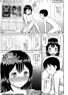 [Kabashima Akira] Omorashi Kara Hajimaru… Ch. 1-2 - page 31