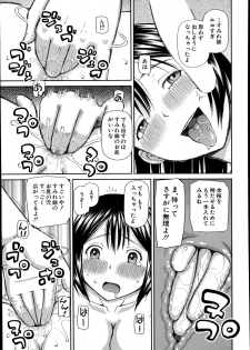 [Kabashima Akira] Omorashi Kara Hajimaru… Ch. 1-2 - page 23