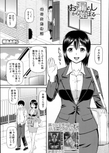 [Kabashima Akira] Omorashi Kara Hajimaru… Ch. 1-2 - page 1