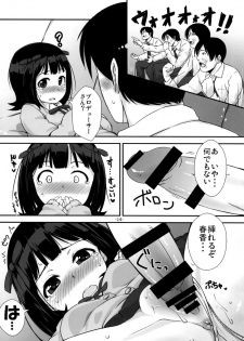 (COMIC1☆6) [Mamekura (Mamezou)] Onegaishimasu to, Haruka san ga (THE iDOLM@STER) - page 13