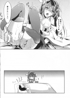 (SC64) [Kooriume (Umeko)] Haruna -Hashibami- (Kantai Collection -KanColle-) - page 16