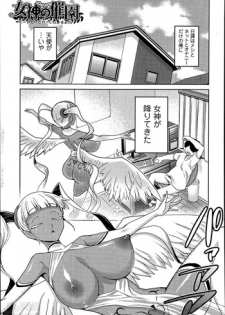 [Kakashi Asahiro] Megami no Saien Ch.1-4