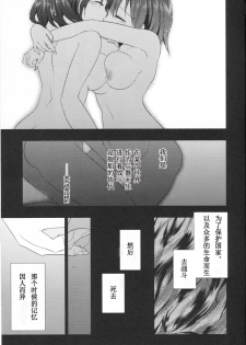 (C86) [Eisei Vegeta G (Rakuji Tarahi)] Myakumyaku Awase (Kantai Collection -KanColle-) [Chinese] [kuloka个人汉化] - page 14