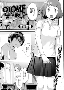 [Yoshida Tobio] Otome the Virus Ch. 1-2 - page 1